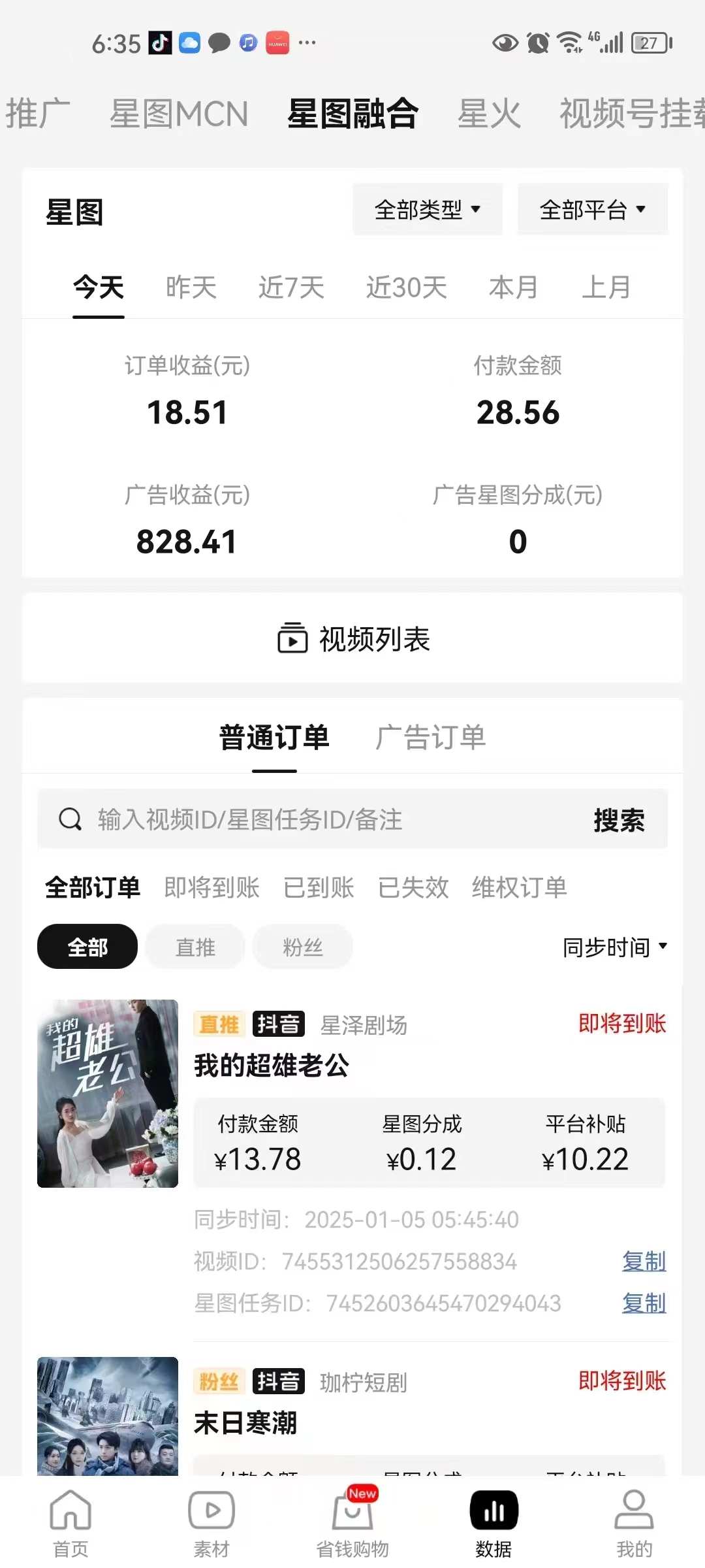 李女士把我们提供的短剧上传到四大短视频平台