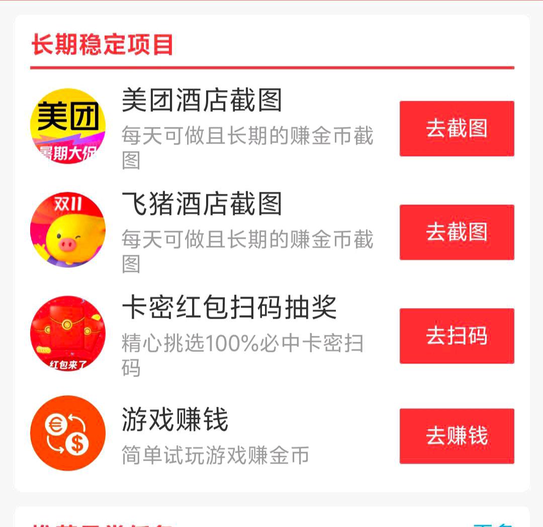 张红涛其他供需居家美团酒店截图项目0.7元一单，多劳多得