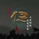 任小卫