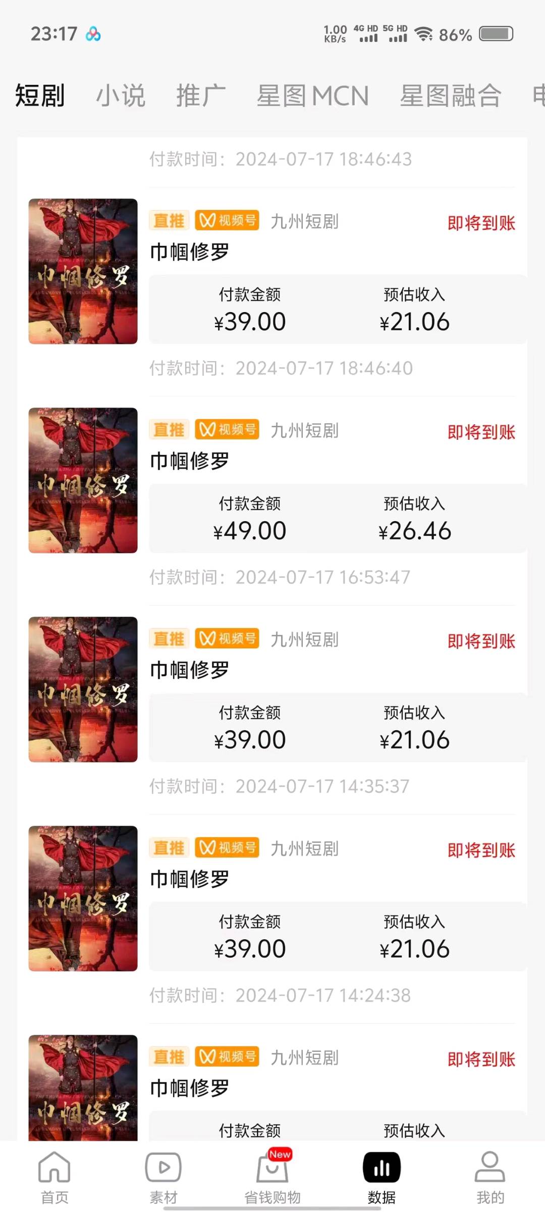 蒋馥丞免费项目！佣金54%~72%，提供的短剧上传到4大短视频