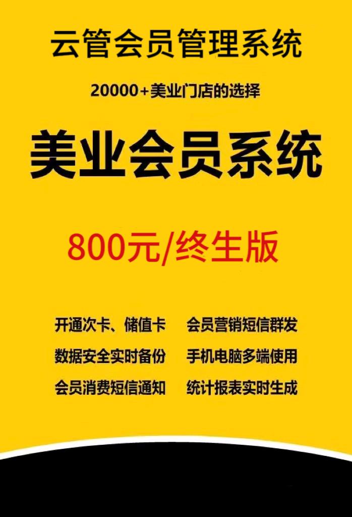 刘女士找合伙人会员管理办卡充值系统，市场大且空白，单笔利润600～800