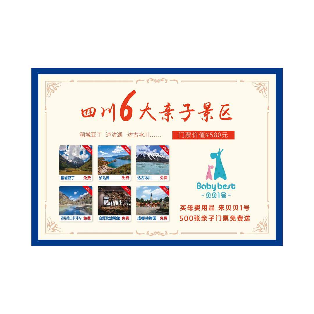 周先生找合伙人全国3000+景区门票2折起，寻找合伙人