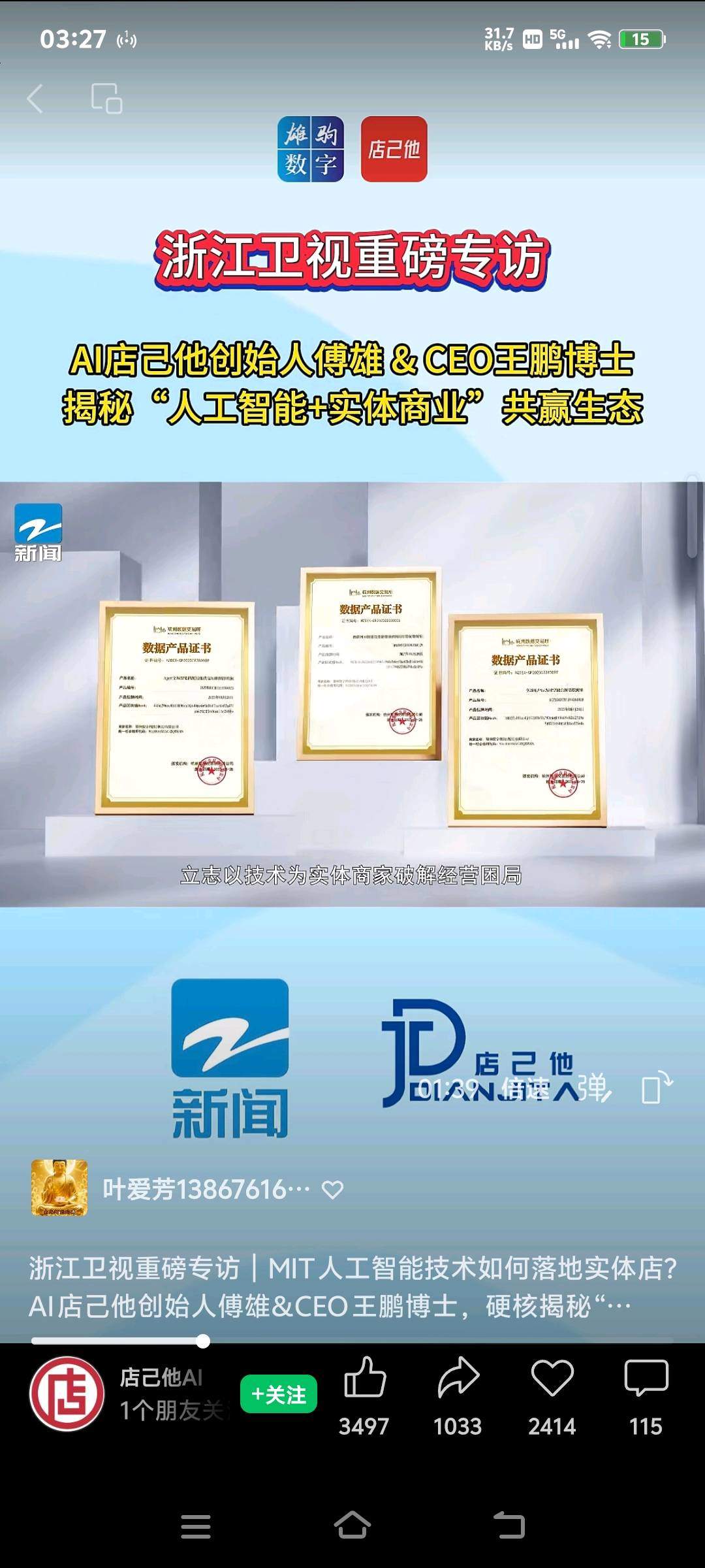 孙雪骄找合伙人AI数字化管理 让你的门店 火起来