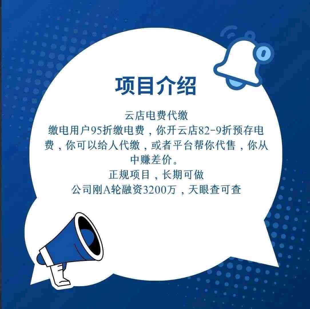 张晓伟找合伙人生活刚需电费95折，代理赚差价，平台托管式运营，无需担心客源