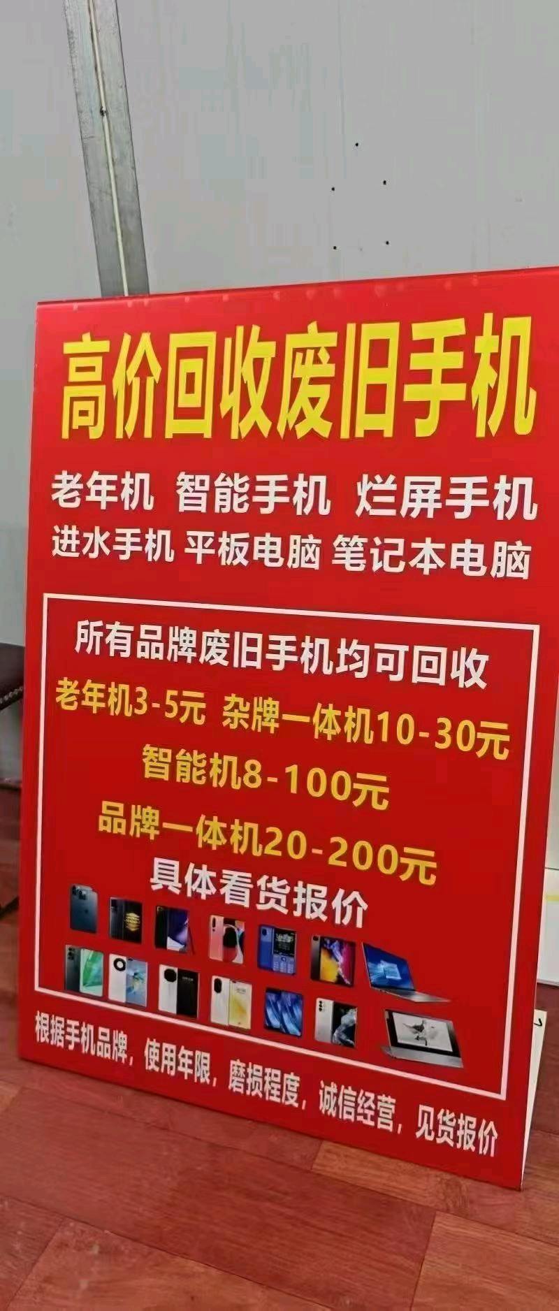 宋先生其他供需新项目废旧破烂手机回收，一手上家