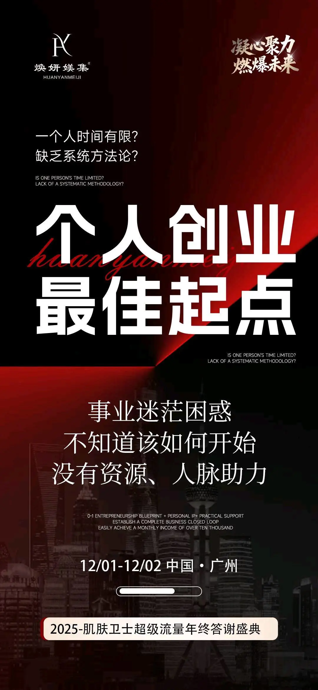 姚甲立寻找全国合伙人,打造美业创富平台,零加盟费,五大权益,八大扶持。