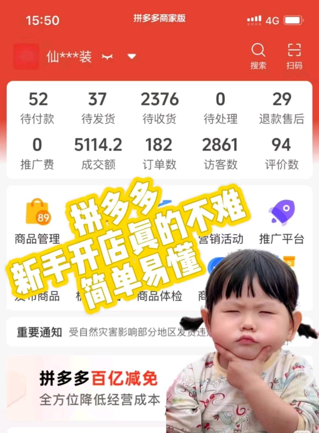 黄女士找合伙人免费教拼多多开网店小白可做三天起店七天起爆利润你九我一