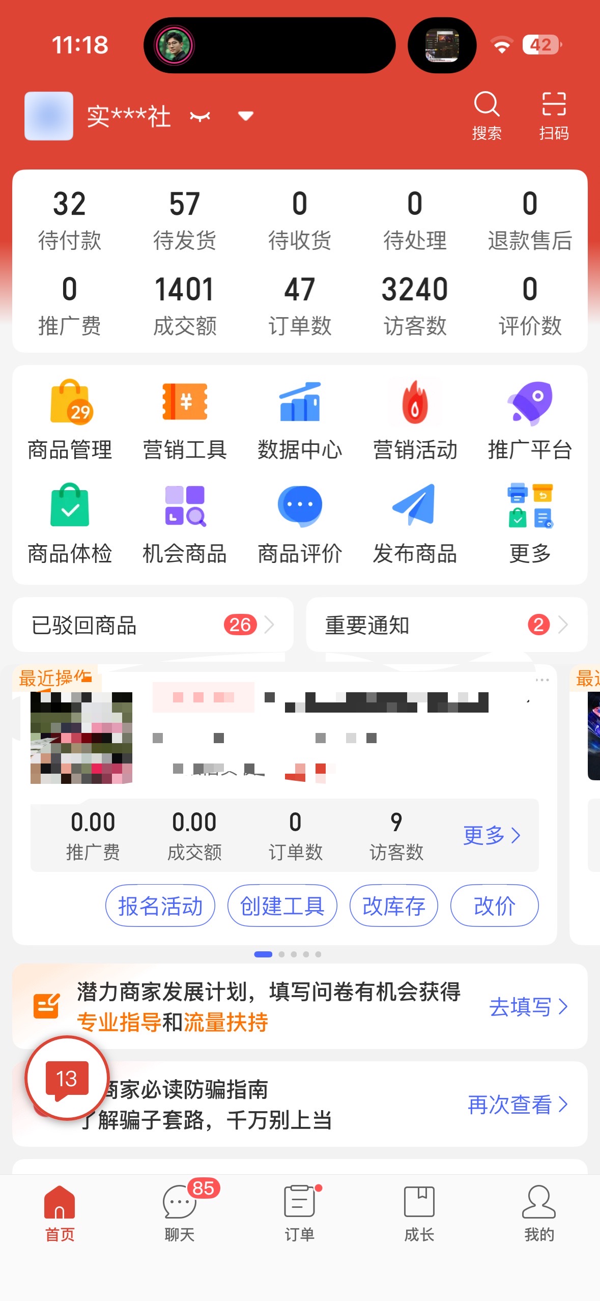 朱先生找合伙人