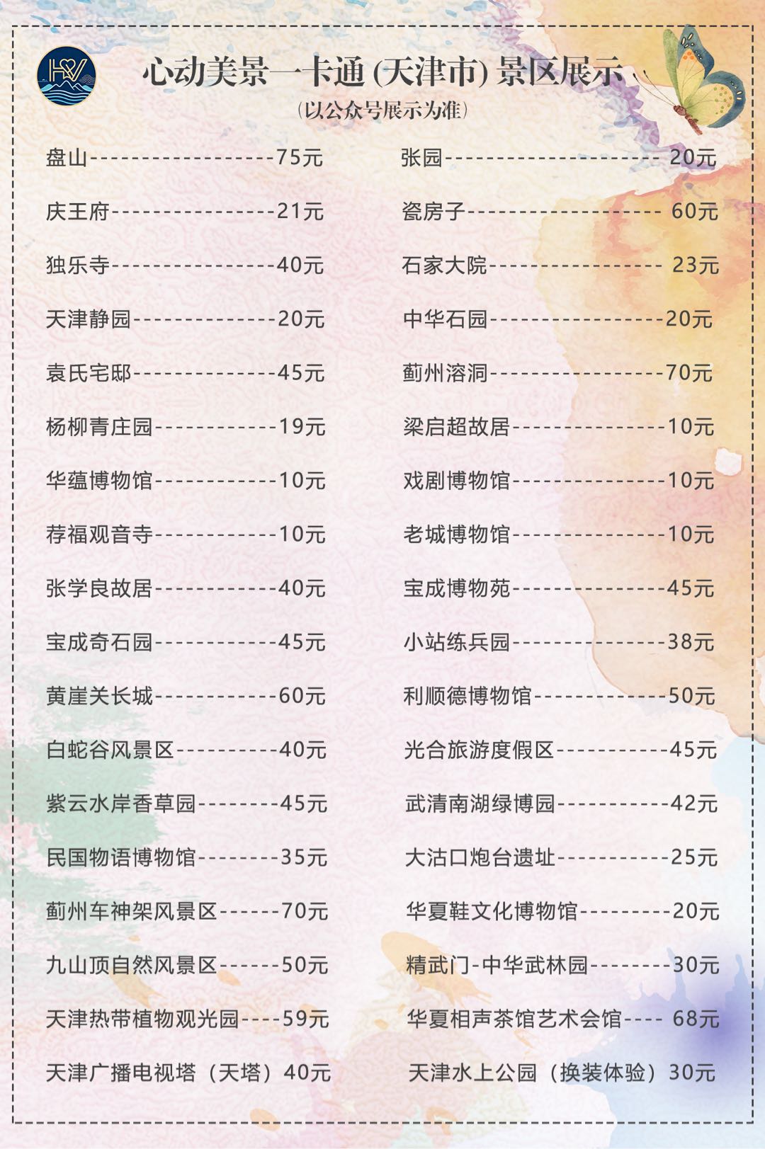丁先生心动美景全国旅游年卡，3000家旅游景区免门票，全国招渠道合作商。