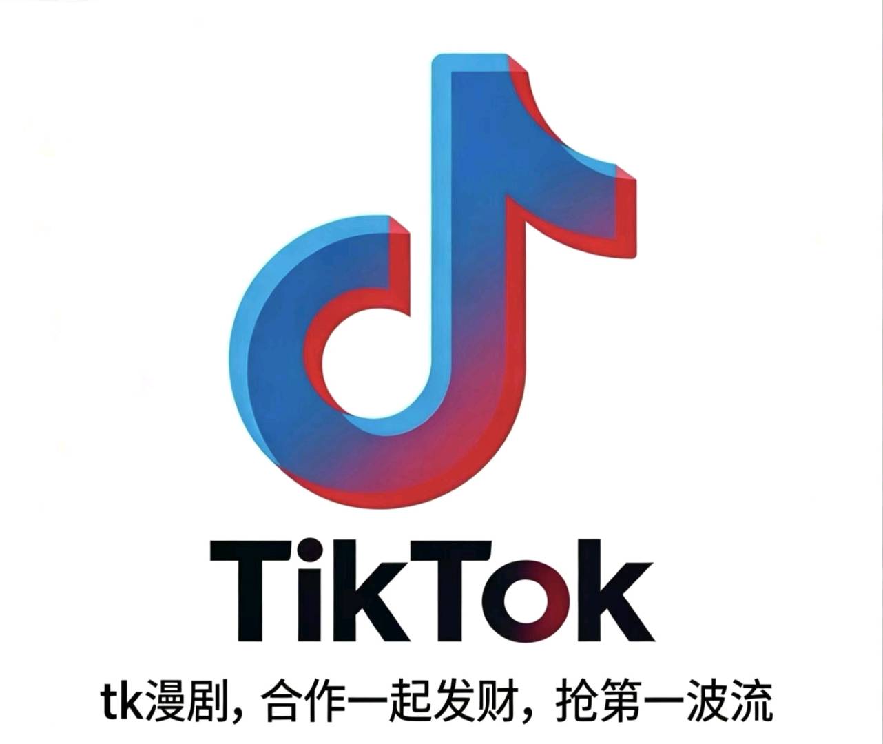 吴贝贝找合伙人Tk 漫剧业余，官方项目