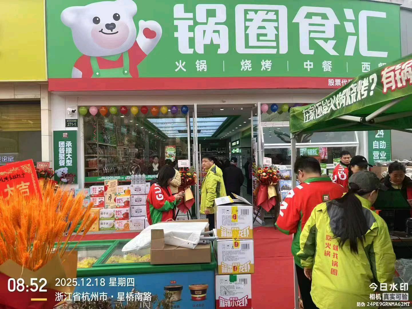 田先生找合伙人锅圈加盟找合伙人