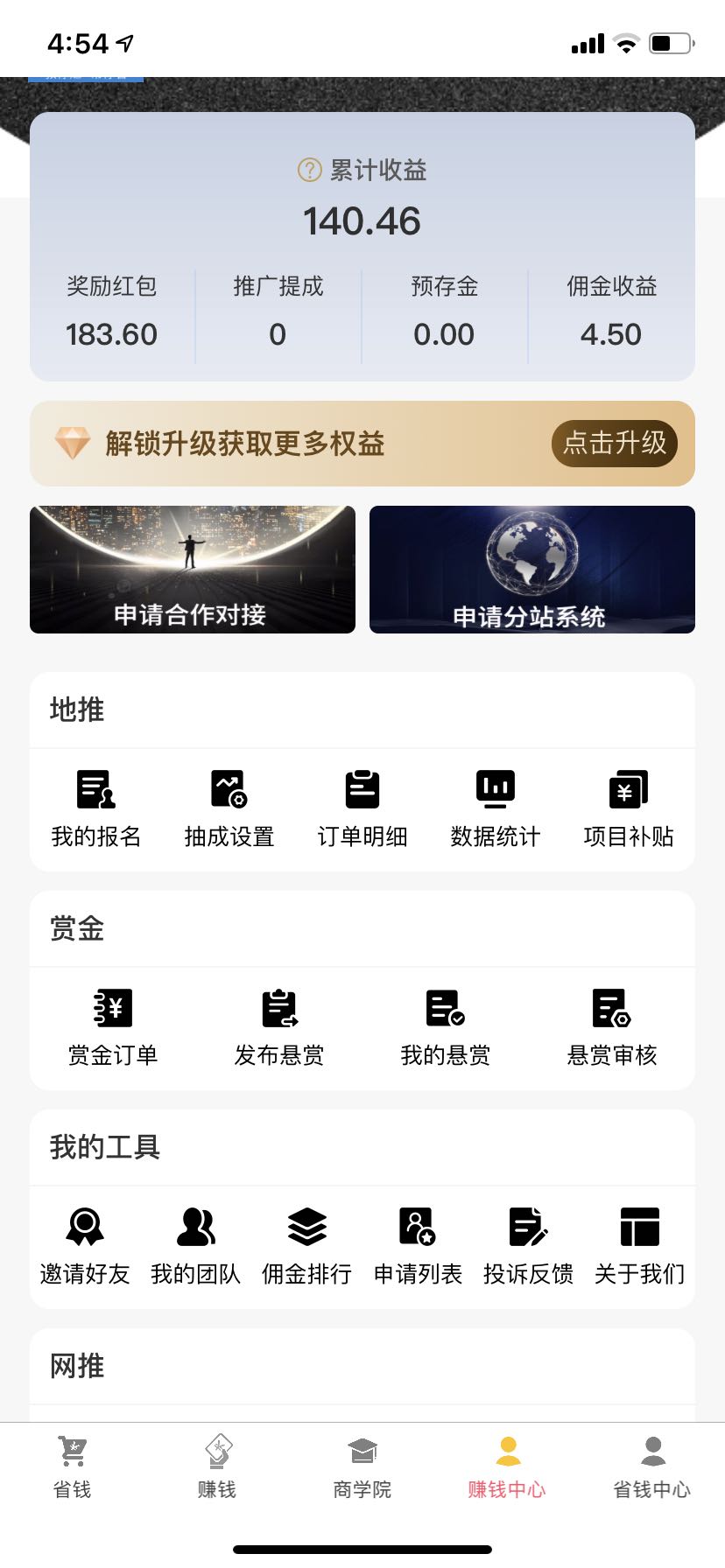 郭先生cpa项目拉新系统cps商城系统OEM贴牌可定制