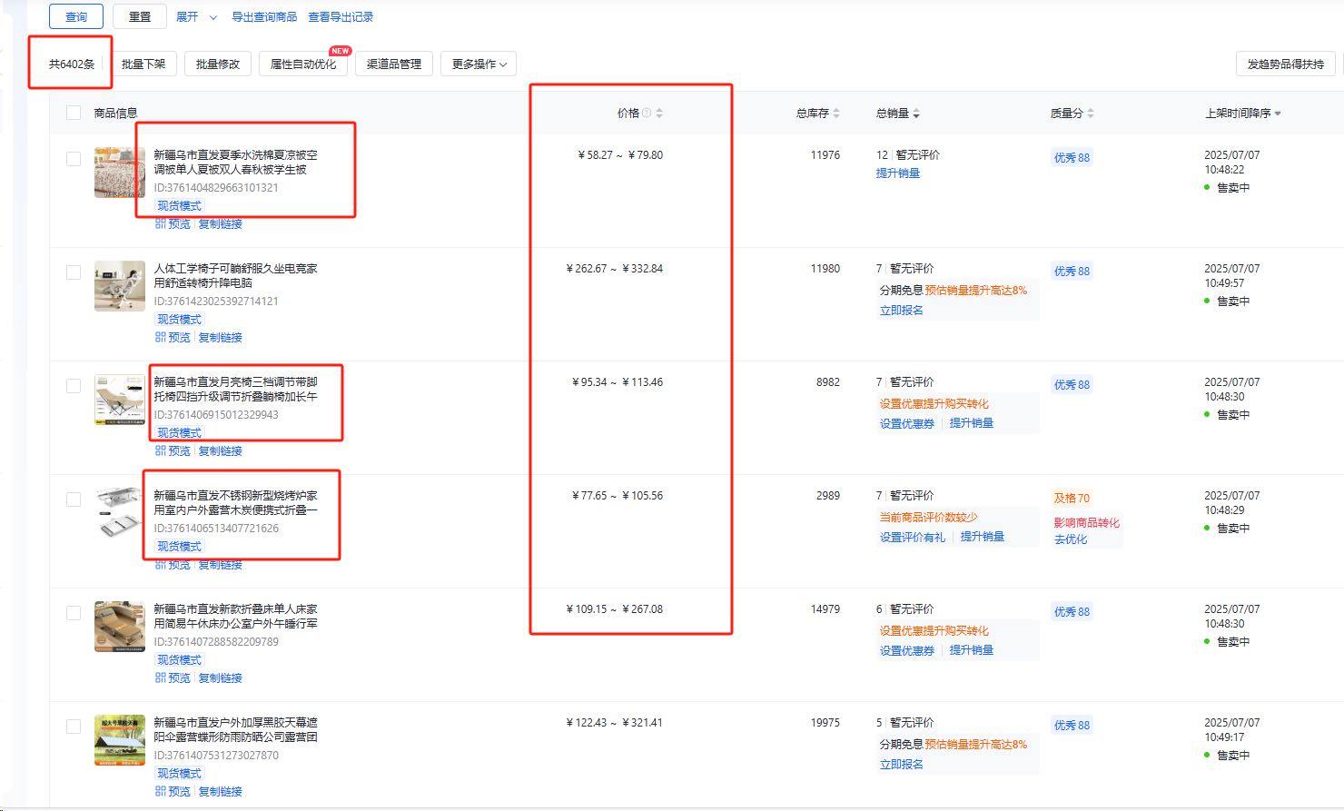 许先生找合伙人抖音电商新赛道偏远地区玩法