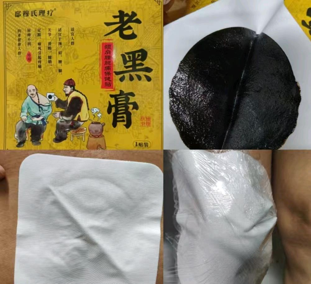 穆俊中找合伙人邸穆氏老黑膏颈肩腰腿痛保健贴，全国招合伙人，0门槛高利润