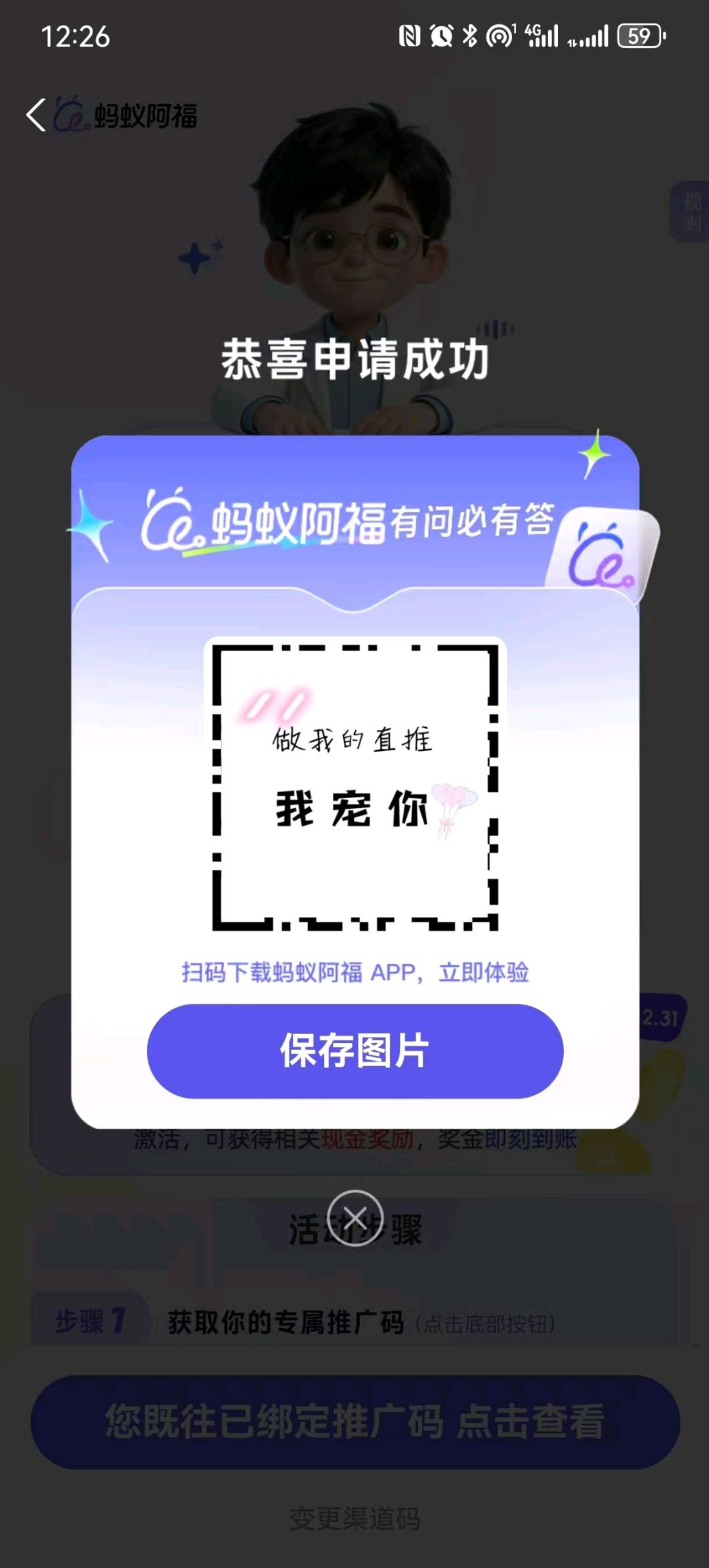 解先生蚂蚁阿福推广码已开通，想要赚钱的来，日赚*