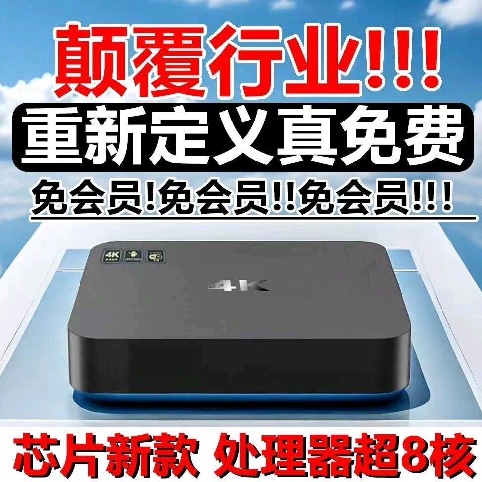 胡先生找合伙人免费网络电视智能机顶盒项目急寻团队和个人合作推广！