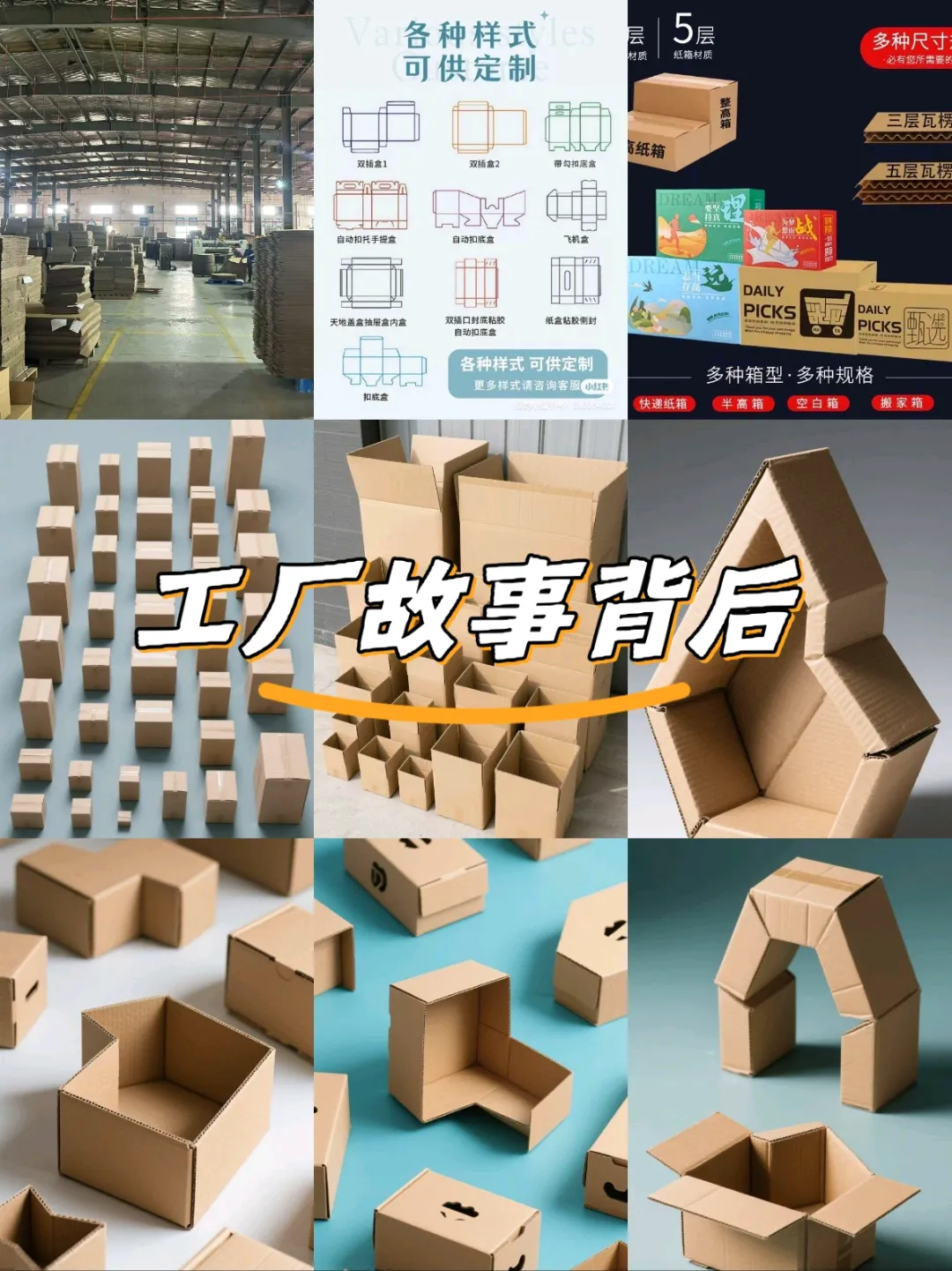 谢一明纸箱彩盒等各种纸制品
