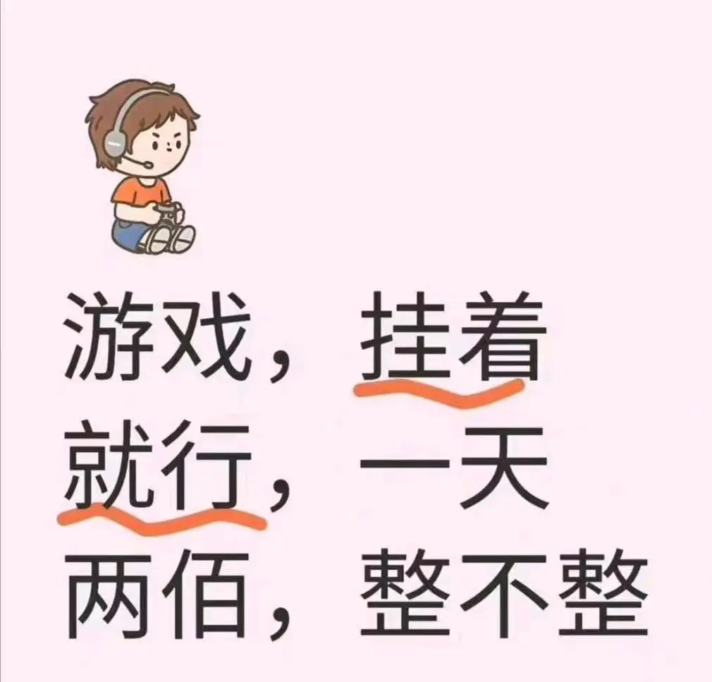 张女士找合伙人游戏打金,新服刚开一秒,安卓手机电脑都可
做,收益日结