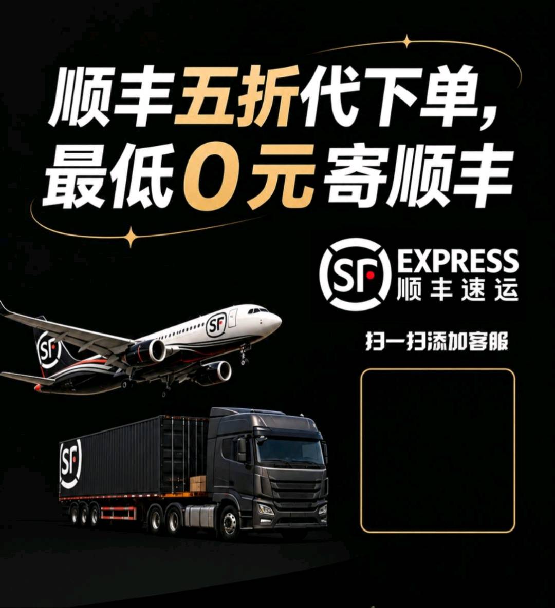 王先生找合伙人顺丰快递低价代发副业,在家可做轻松