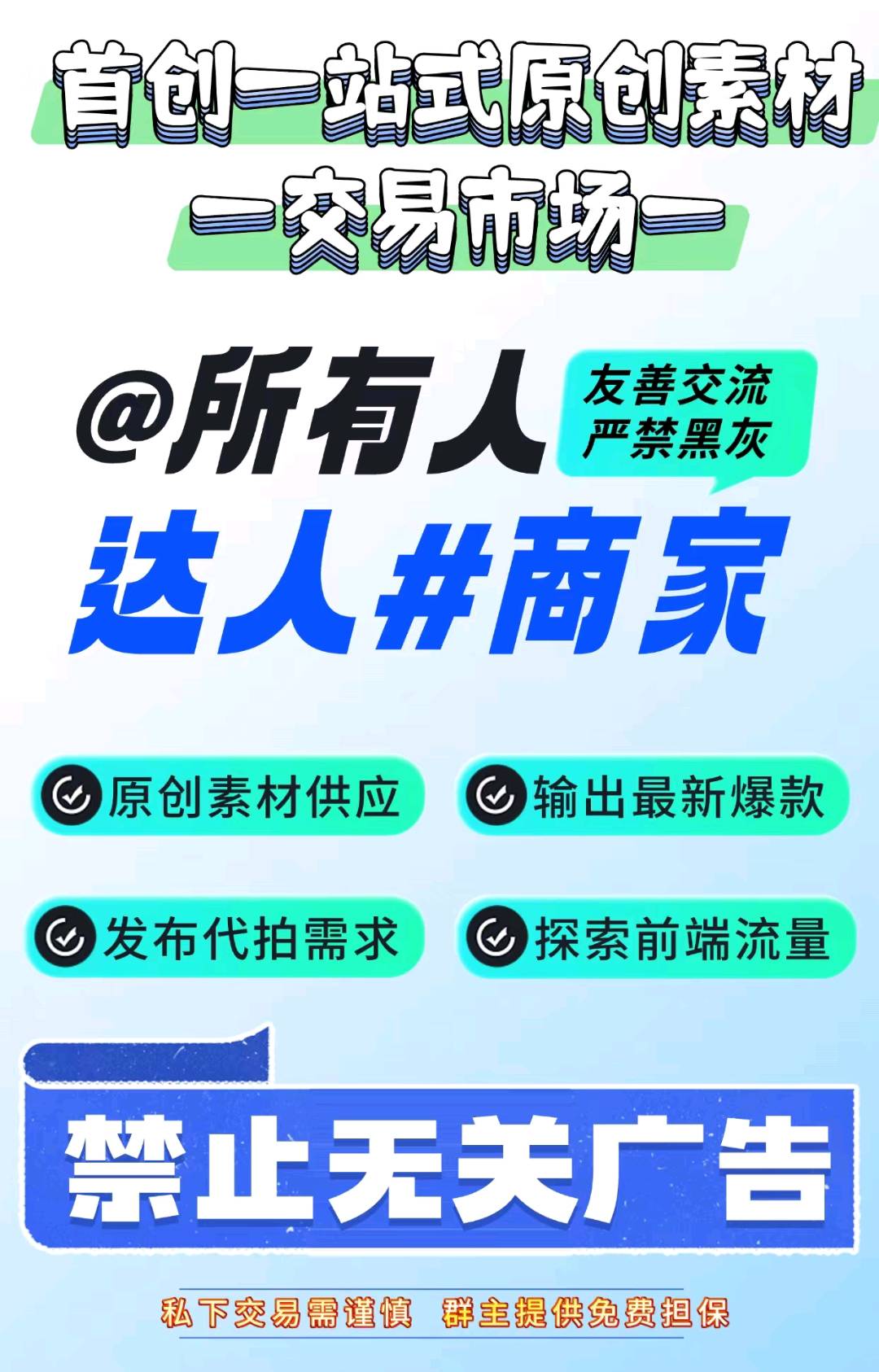 胡鑫鑫找合伙人原视频代拍一站式交易社群、寻共创合伙人团队