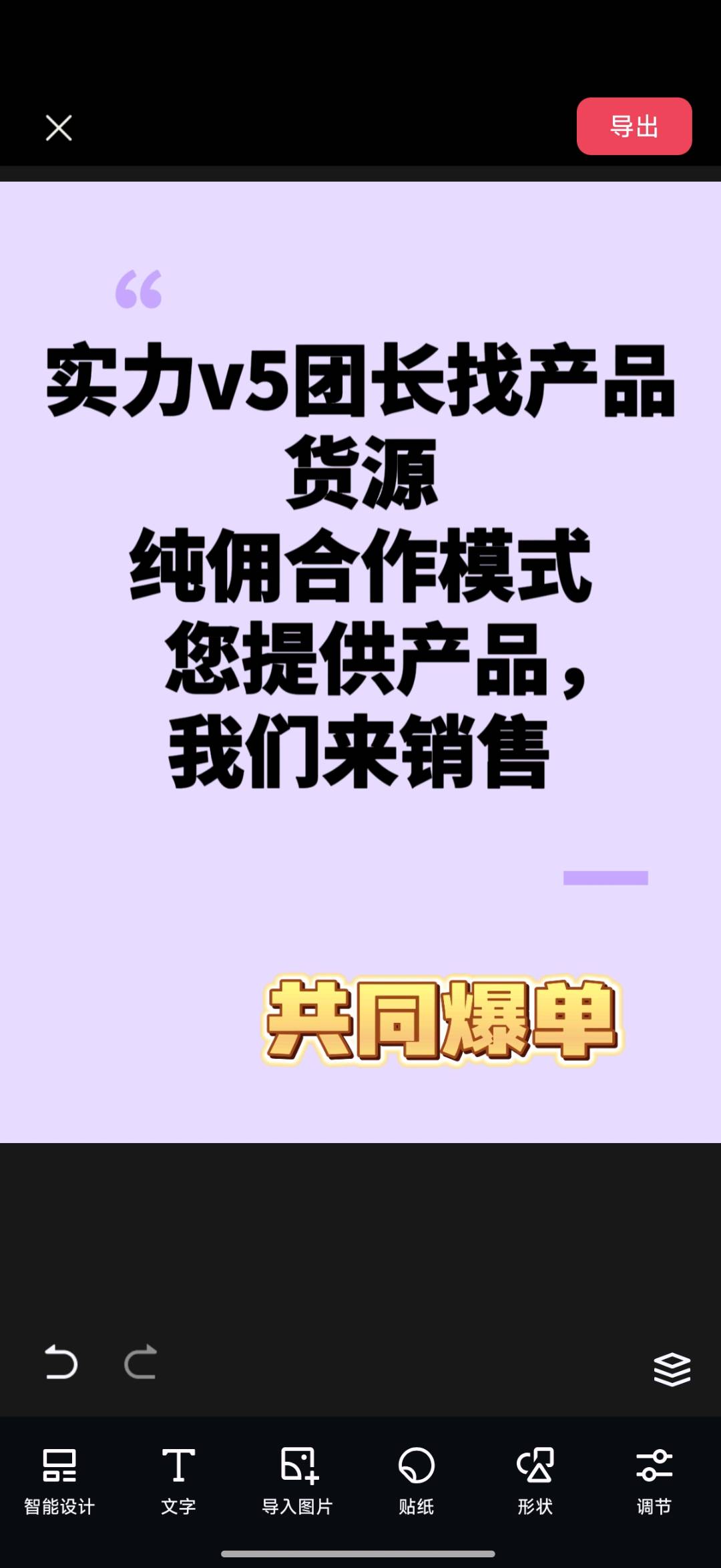 王先生销货渠道抖音 v5团 短视频+直播分销招商团长寻找有商品的商家