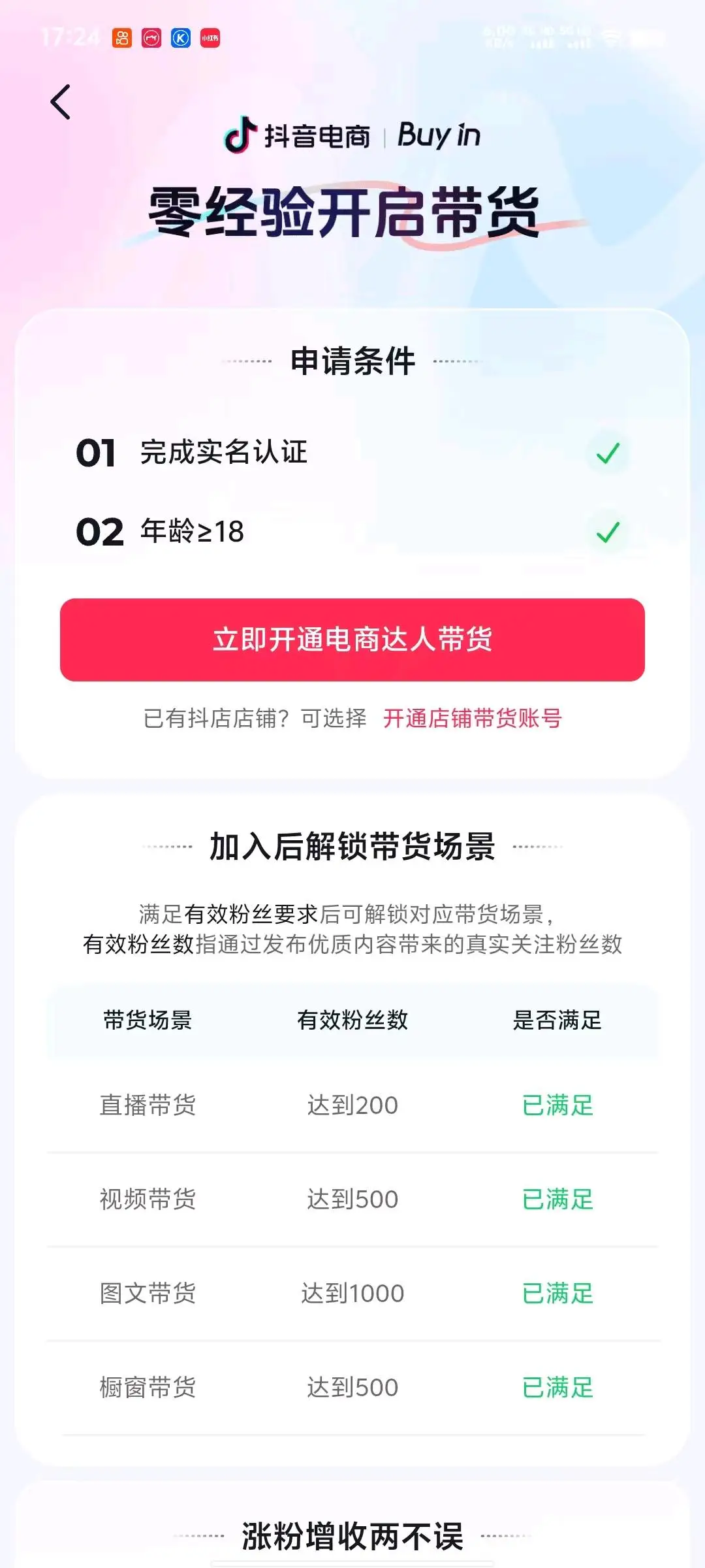 廖先生其他供需快手dy掘金明天收益*