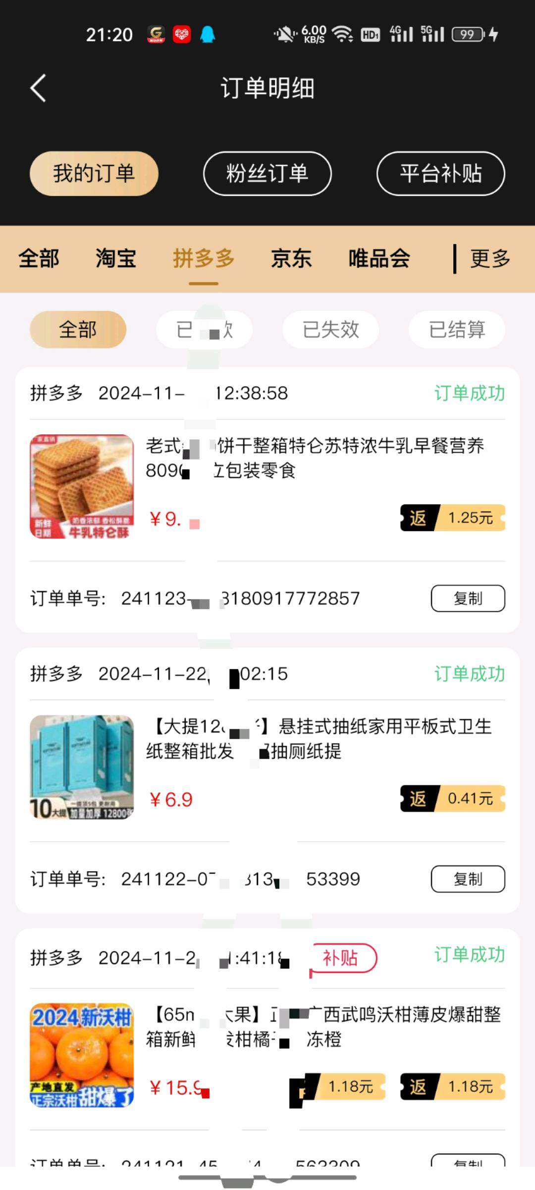 陈先生拼多多纸巾