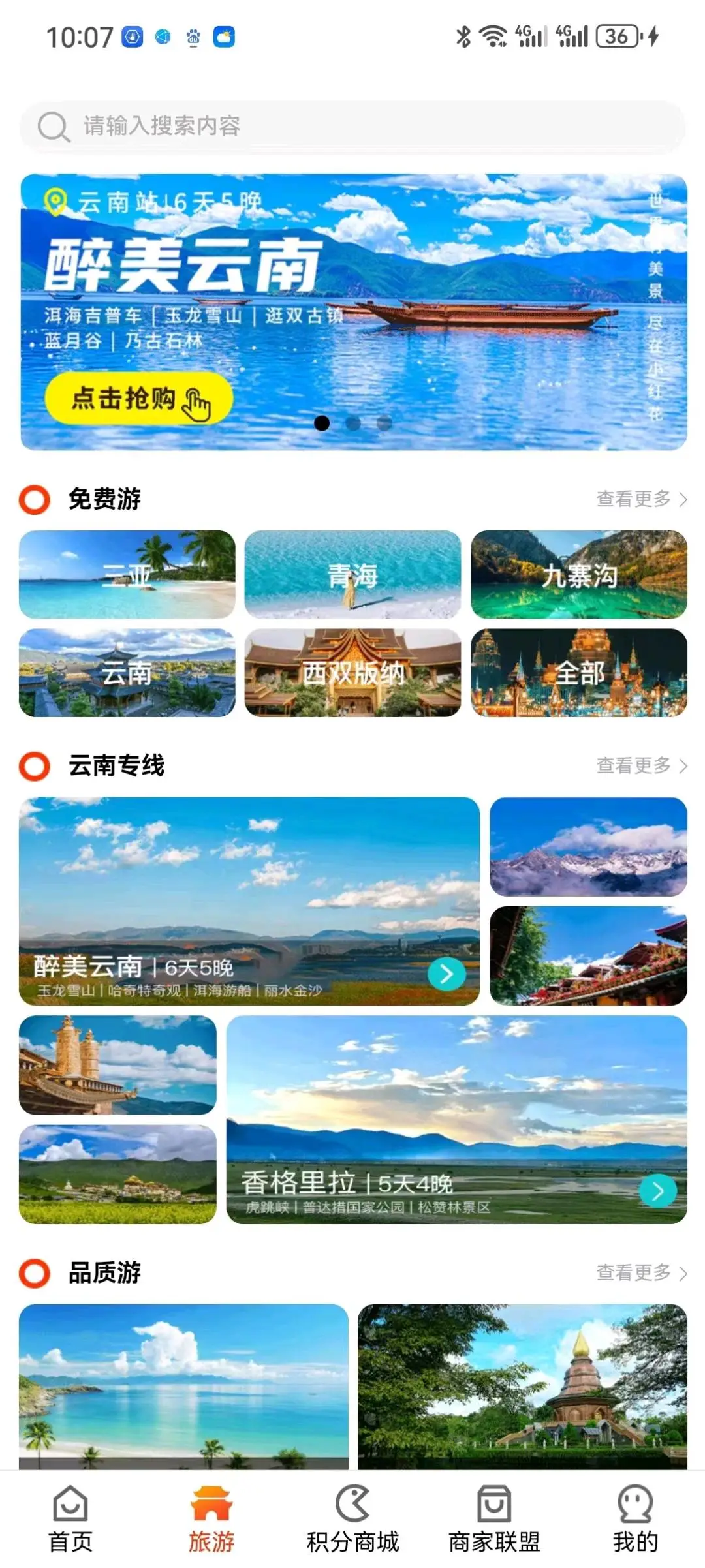 贾先生源头旅游卡系统开发,全国招商加盟