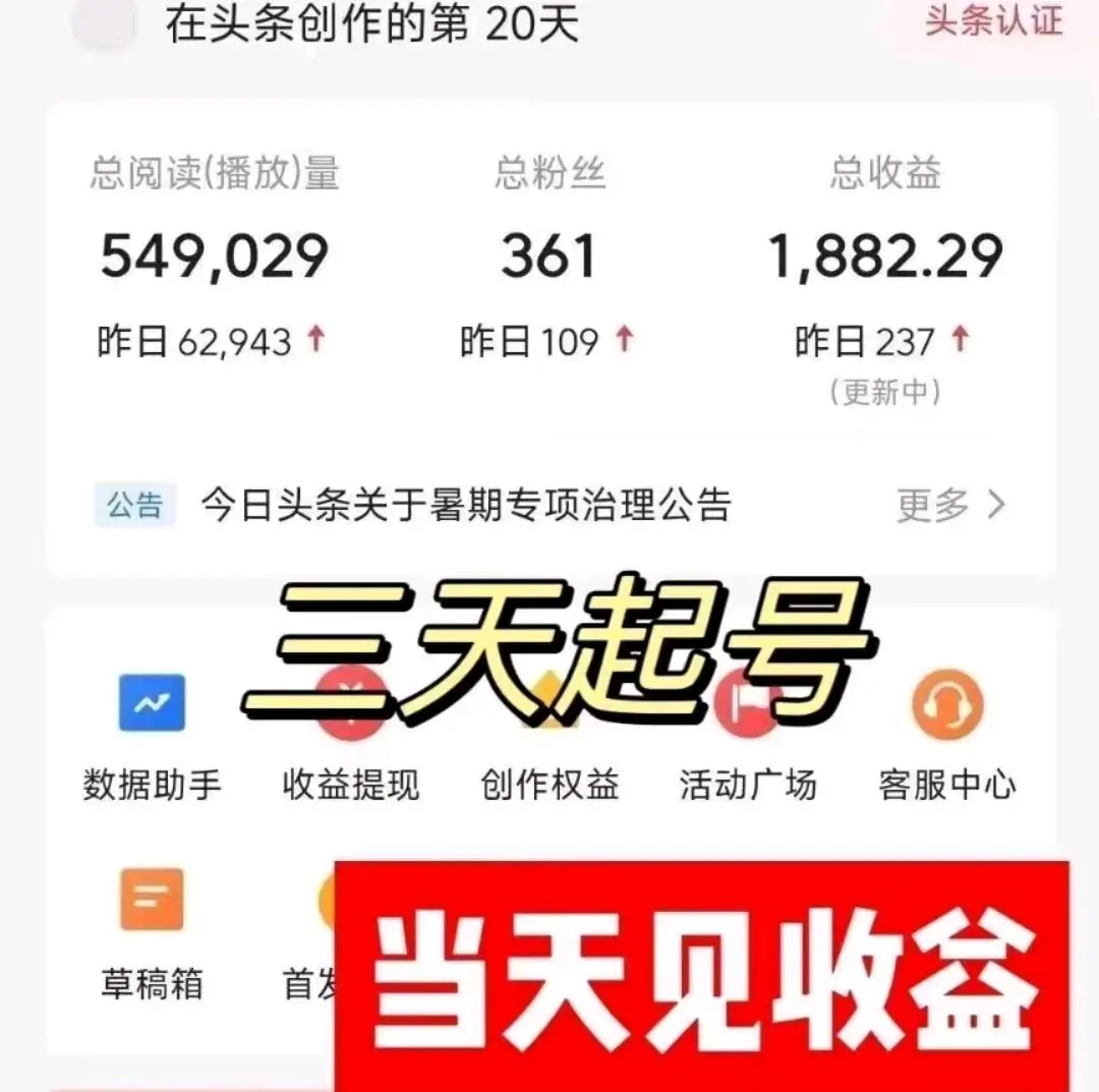 刘晨欣其他供需今日头条项目,只需创建一个头条账号