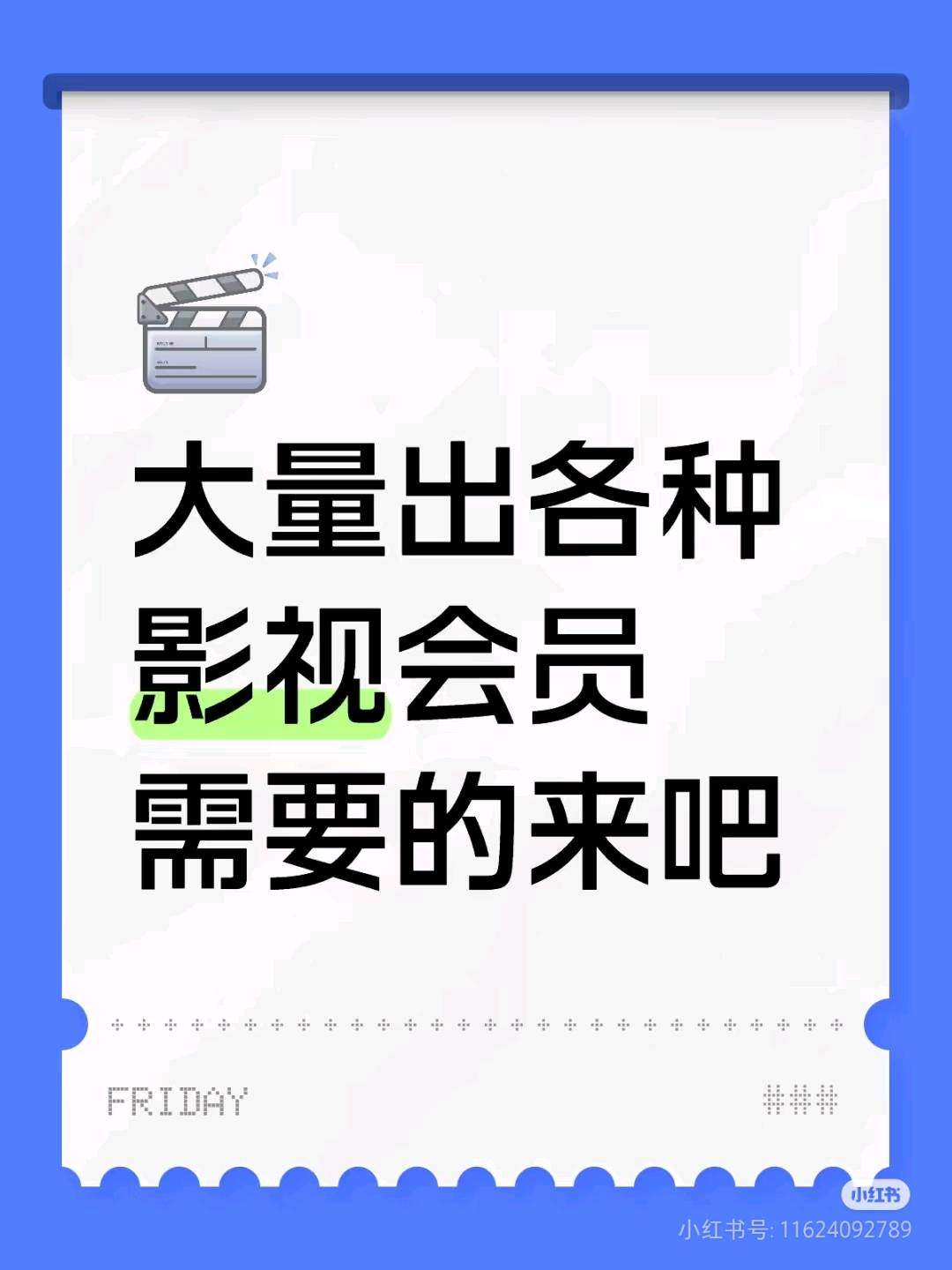 刘先生找合伙人投资小回报大的项目，影视会员轻松日入*