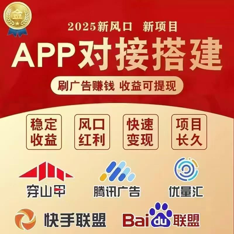 何先生找合伙人搭建独立短剧流量主平台合作，看广告赚钱，矩阵操作，单机稳定收益80➕全程扶持陪跑
