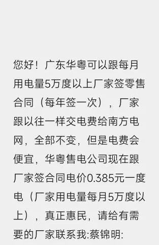 周先生其他供需南方电网电费,代缴合作,比企业公司自己交更优惠,一年可省几千甚至上万