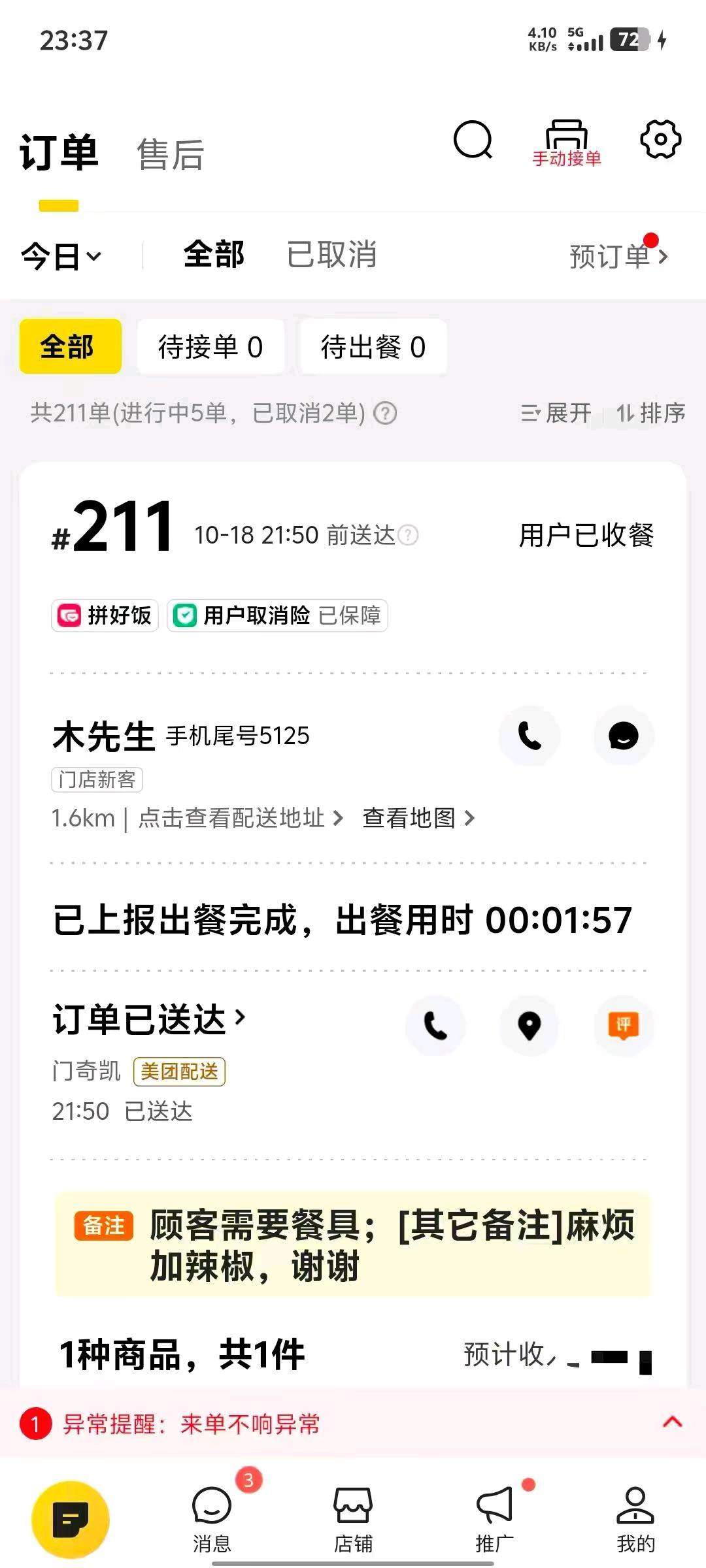 孙女士地推项目每单70+流水万70,全国招募!