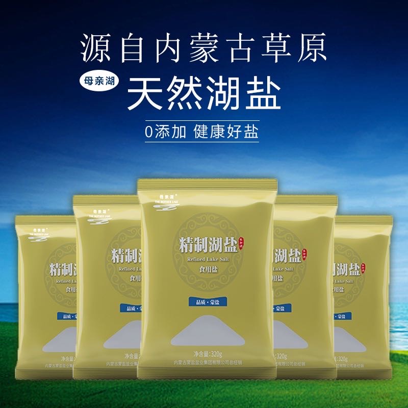 高宁品牌货源内蒙古蒙盐盐业集团天然湖盐需求分销渠道，国企直营，地标产品