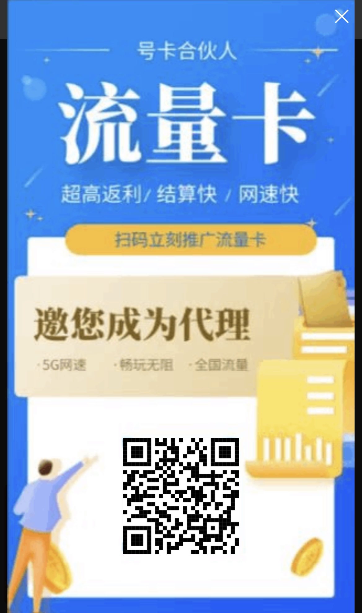 轩先生地推项目手机卡信用卡商家码推广赚佣金