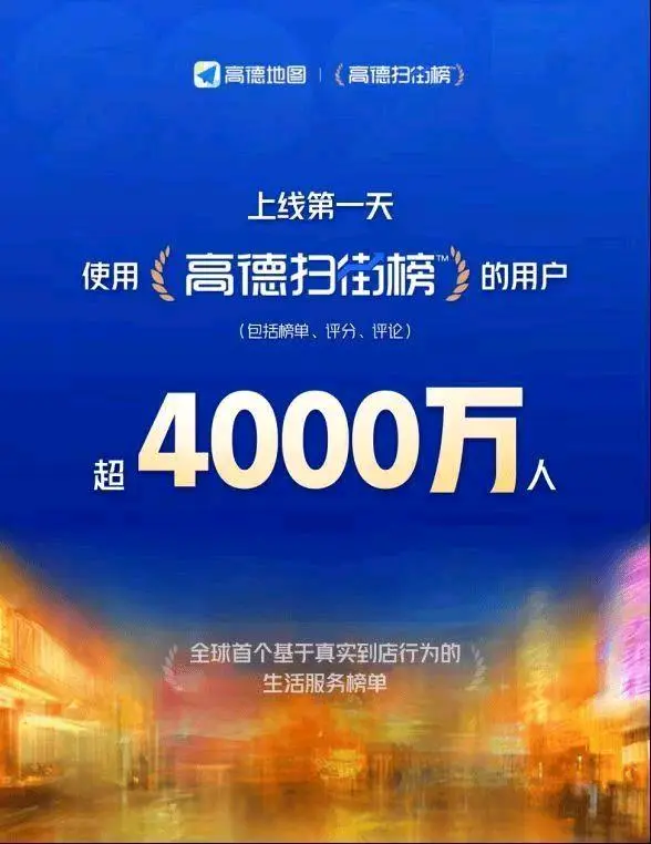 者先生地推项目高德扫街榜