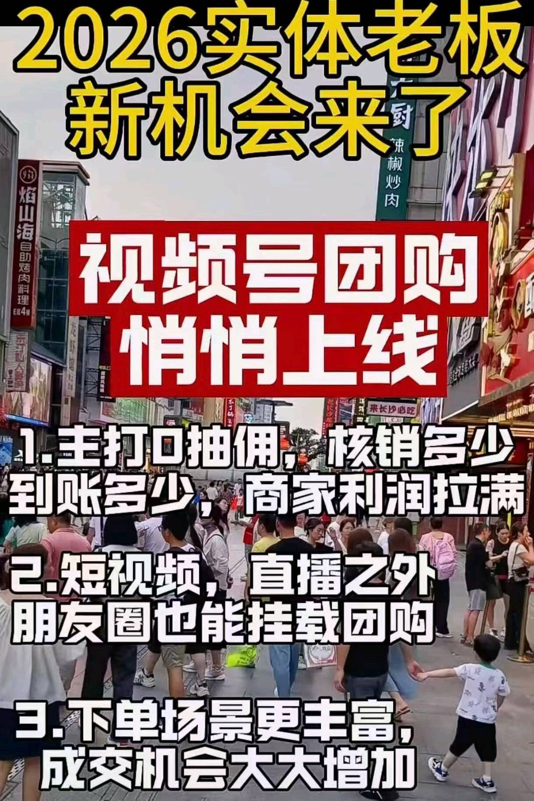 舒先生地推项目实体店微信视频号团购开通业务