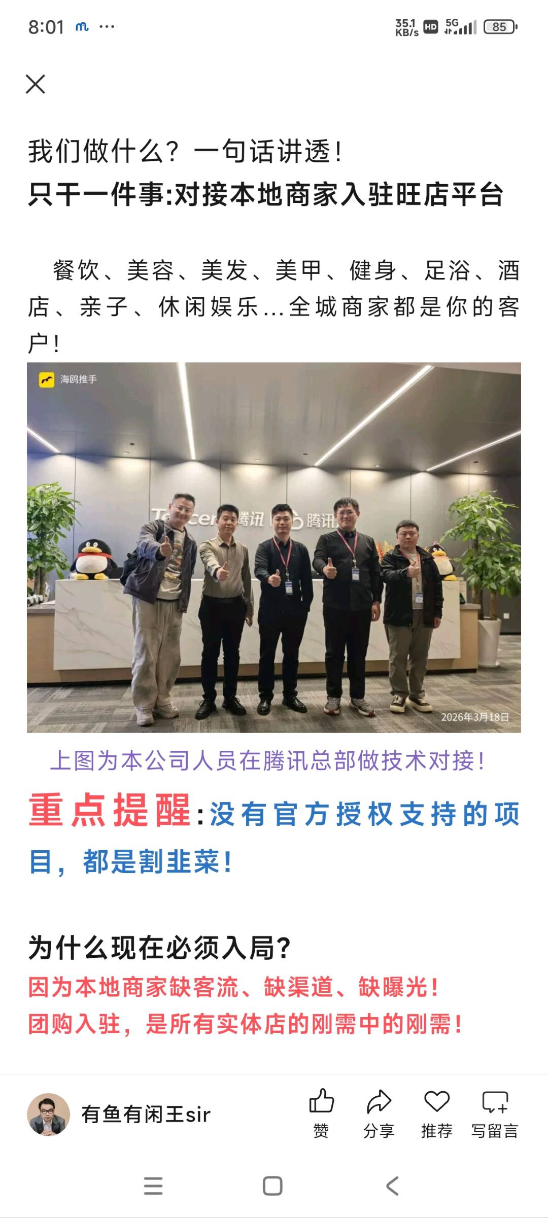 王先生旺店 腾讯奇袭本地生活 拓店354+管道35％