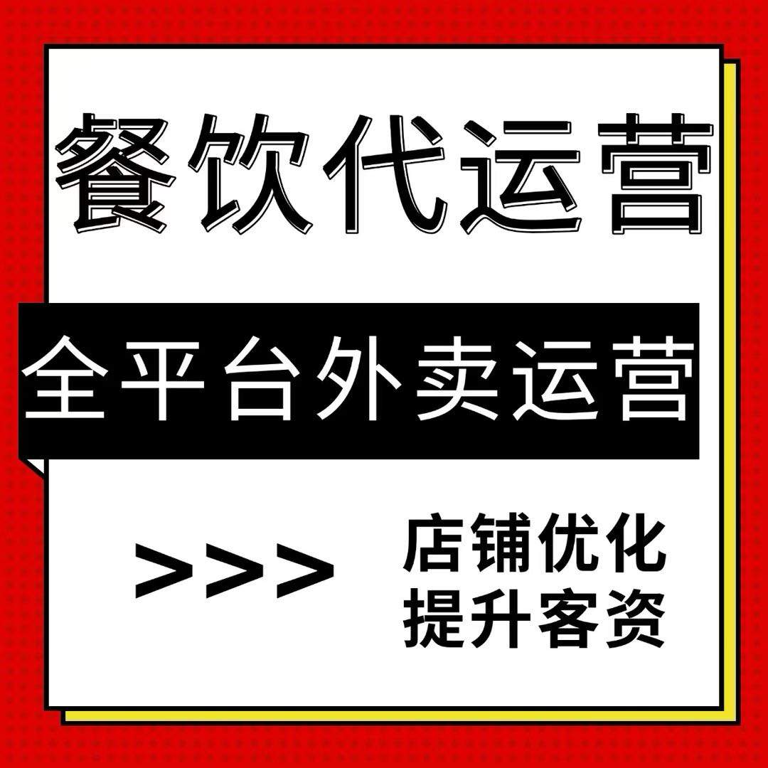 吴杭地推项目餐饮地推爆赚项目！多平台代运营+高佣日结+奖励拉满，资源变现快人一步