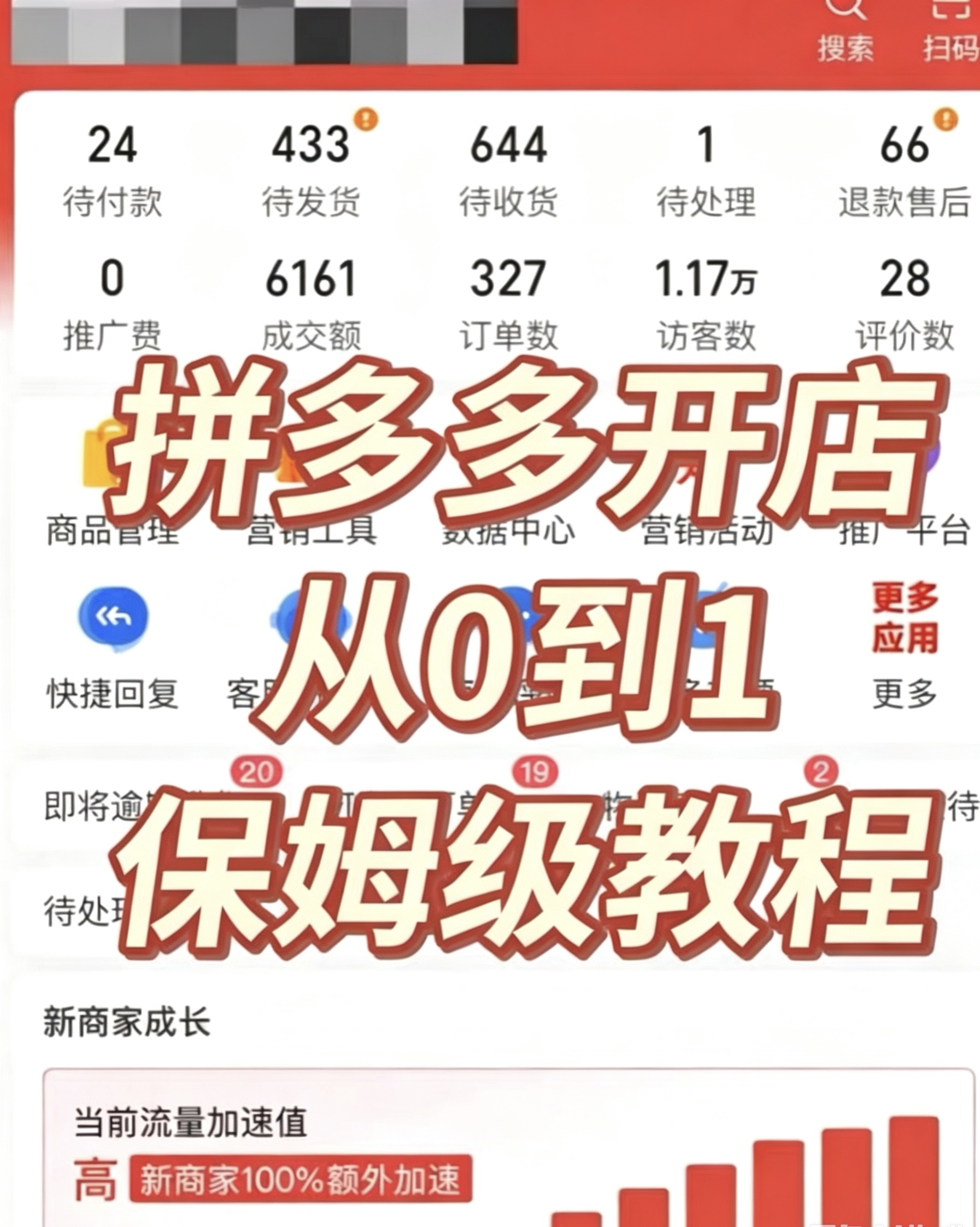 焦先生找合伙人拼多多店铺，合作分成，新升级玩法，你9我1 日结，兼职 需成年