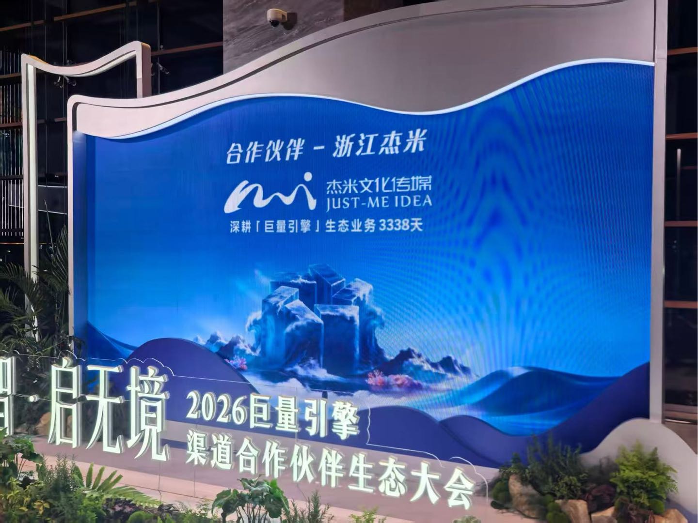 吴先庭找合伙人千川一级代理，对公充值返点，可合作渠道分佣