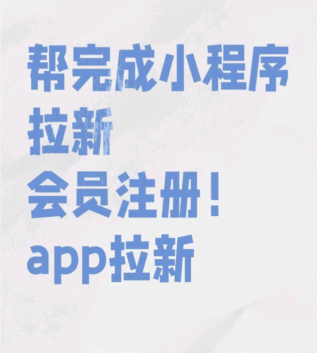 周先生推广团队提供线上 线下推广团队 寻有需求授权注册拉新 推广* 效果