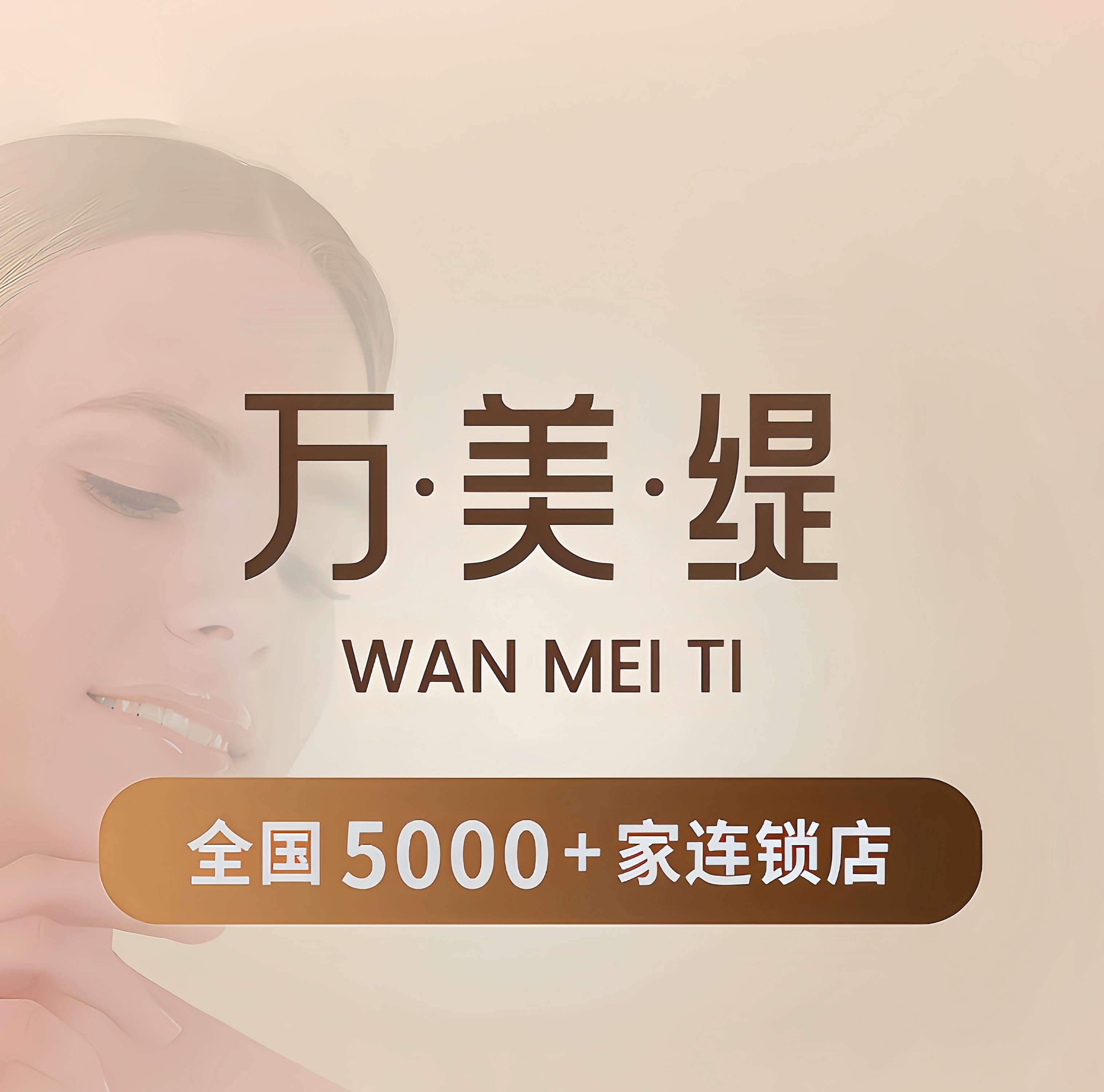 马先生地推项目美业市场开发合伙人