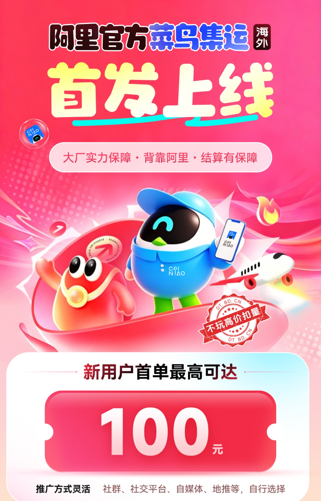 陈女士其他供需阿里官方菜鸟集运海外推广,新上线,网推地推皆可拉新首单最高可达100