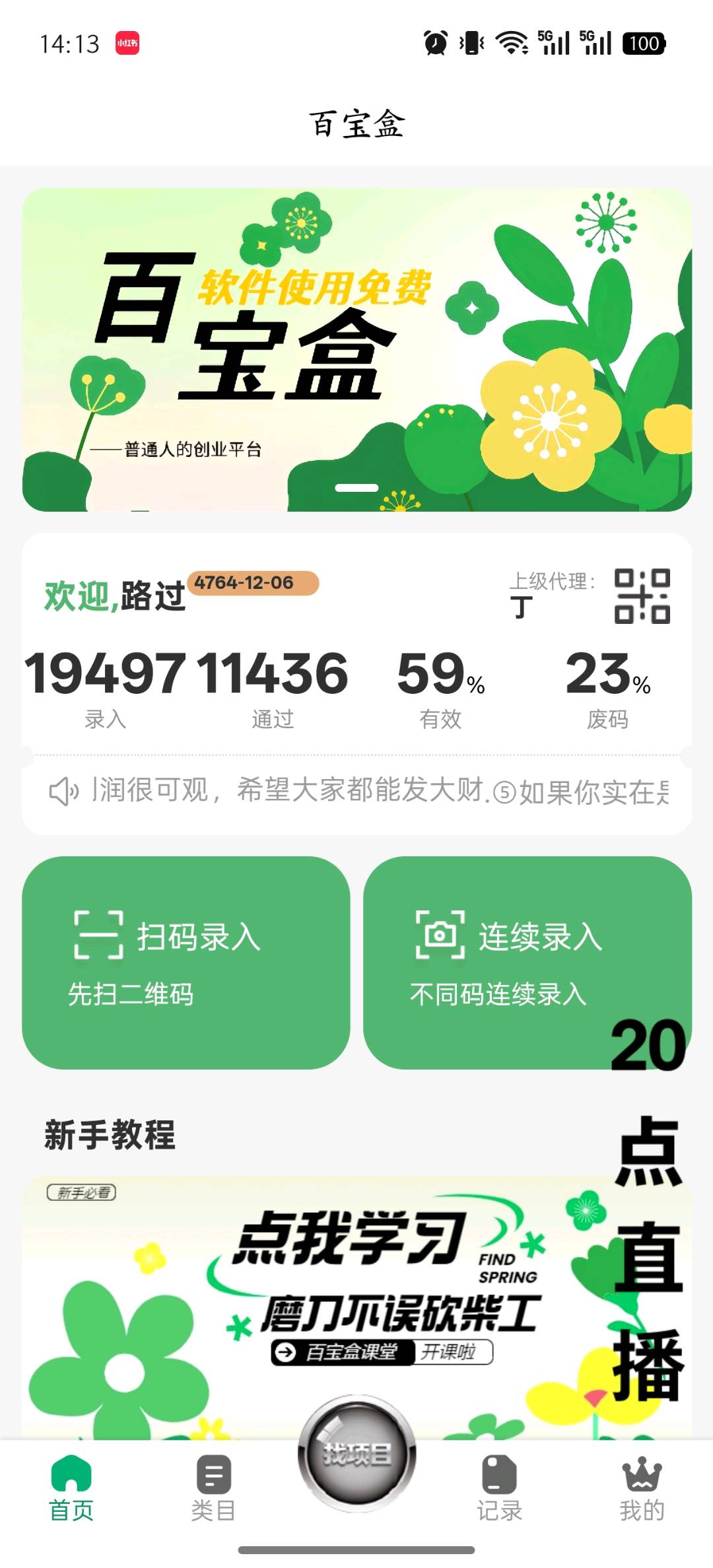 谭闯其他供需烟盒瓶盖扫码变现项目,软件免费使用