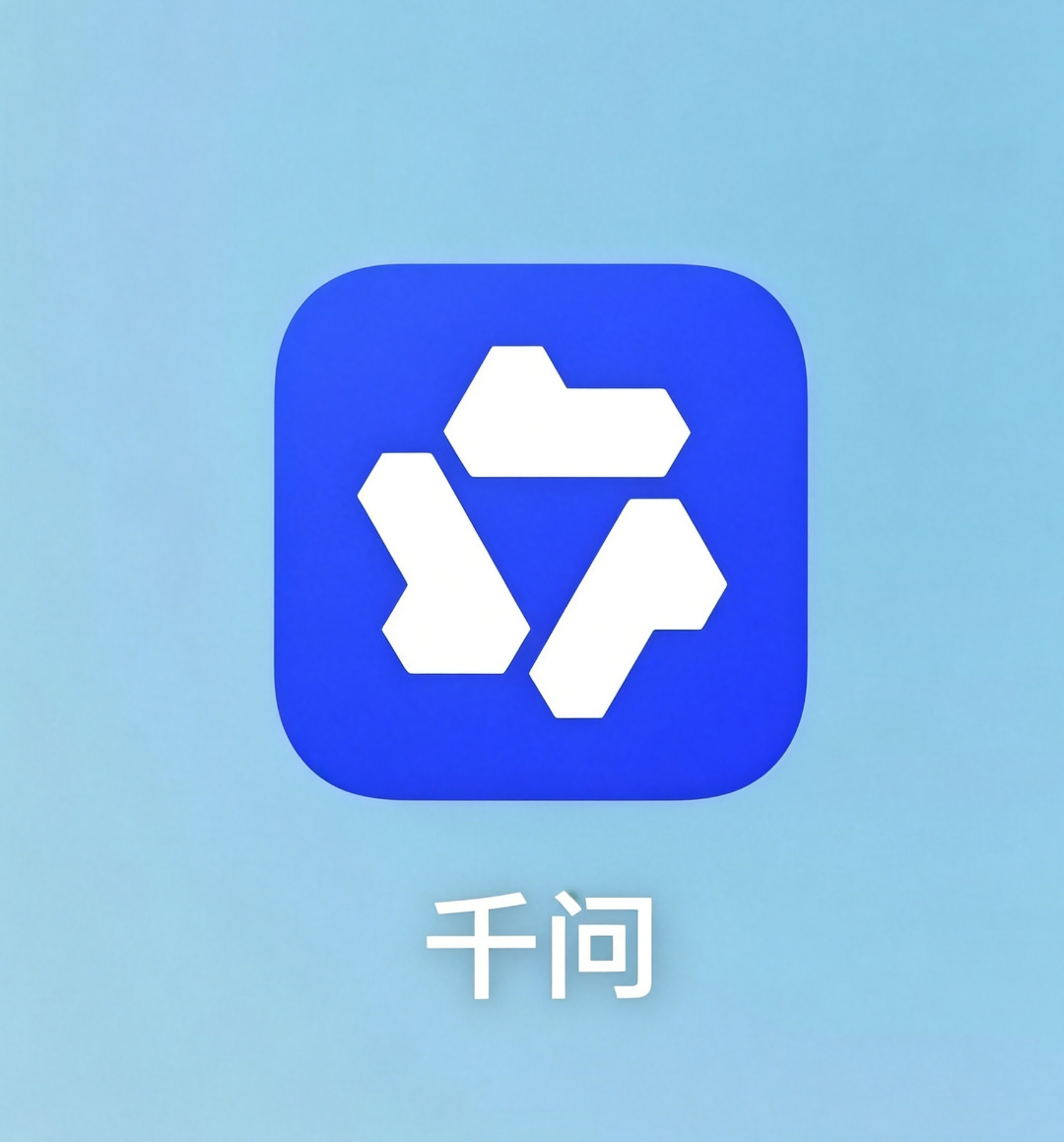 叶先生地推项目千问APP推广项目,13元/单,个人/团队皆可合作,实时数据结算