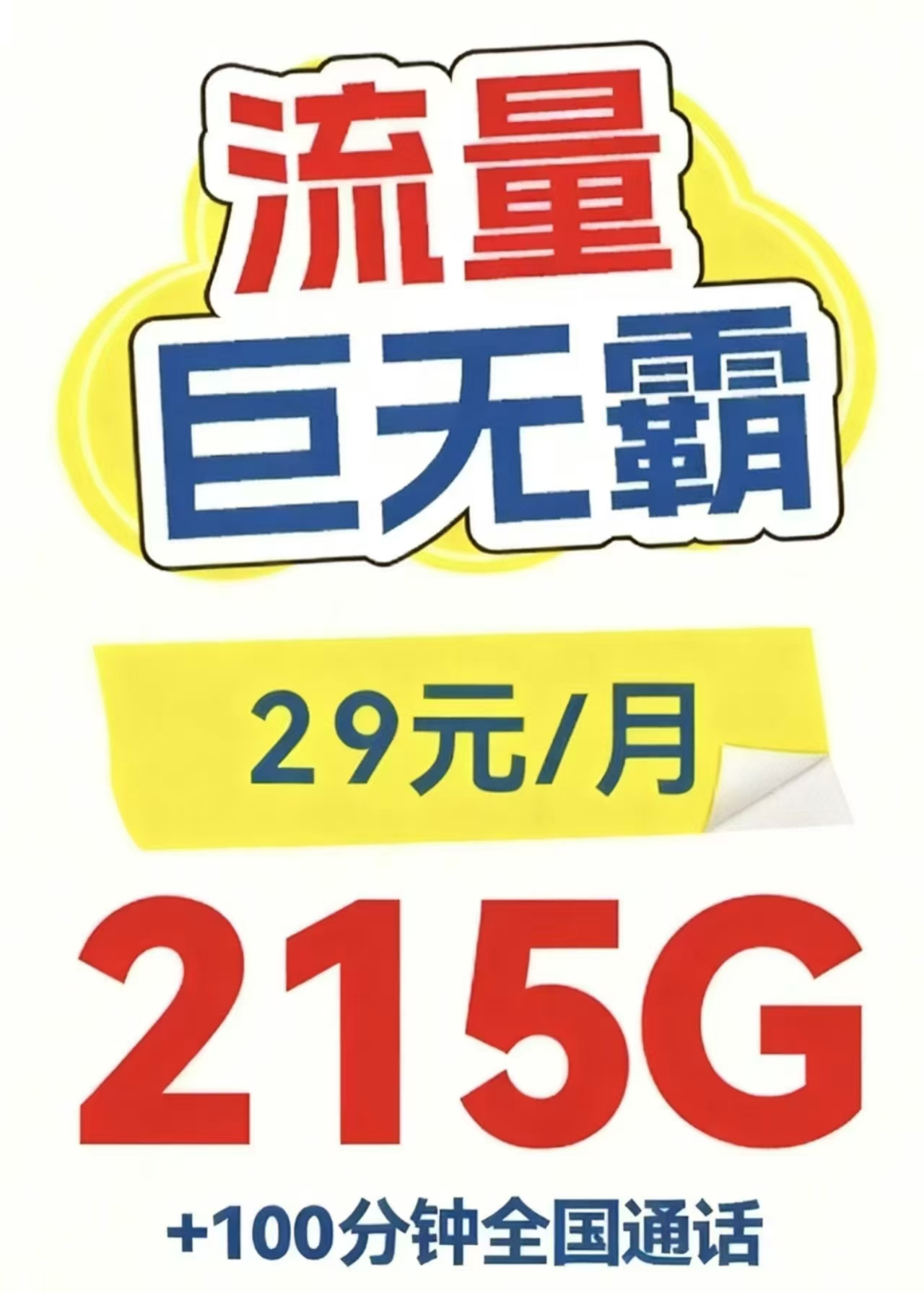 潘先生其他供需广东电信流量卡高佣金