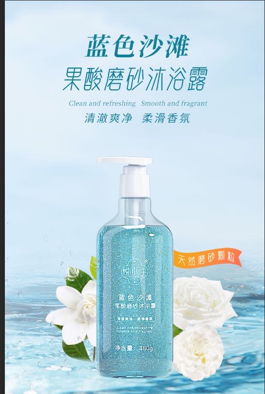 潘俊松成品有差异化的沐浴露和面膜产品，找销售合作