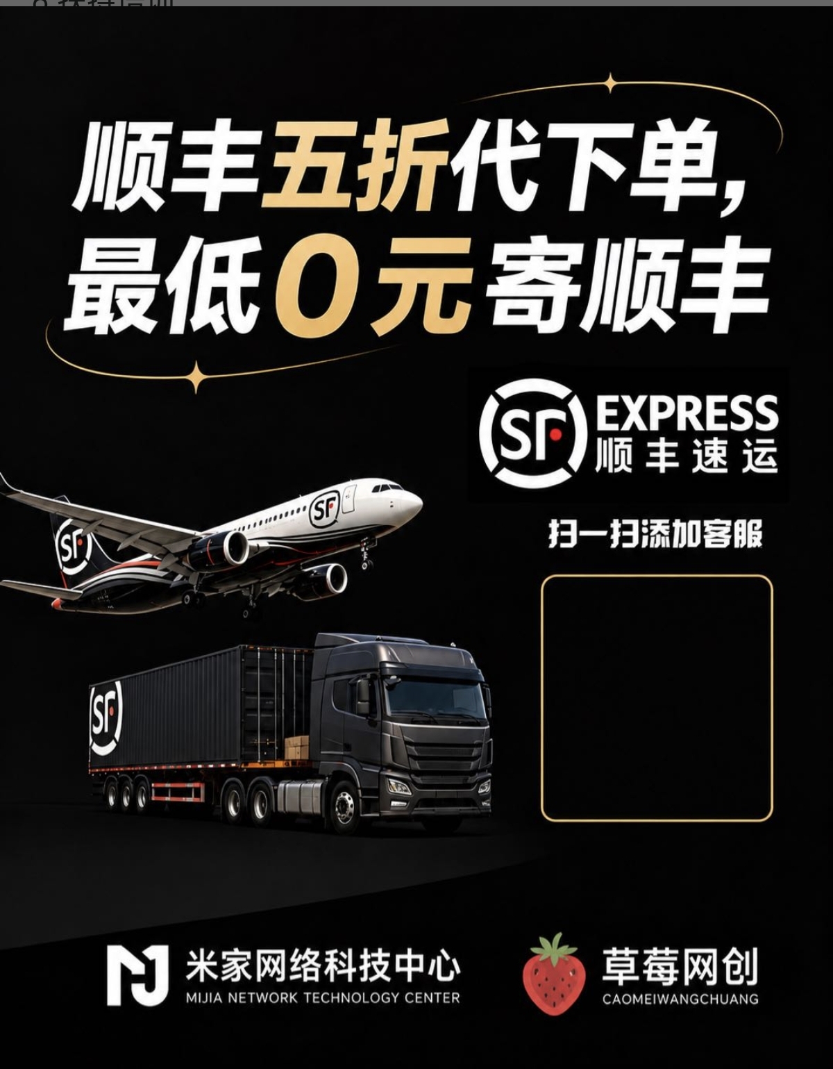 唐先生找合伙人顺丰快递低价代发项目！在家可做 轻松 可复制放大