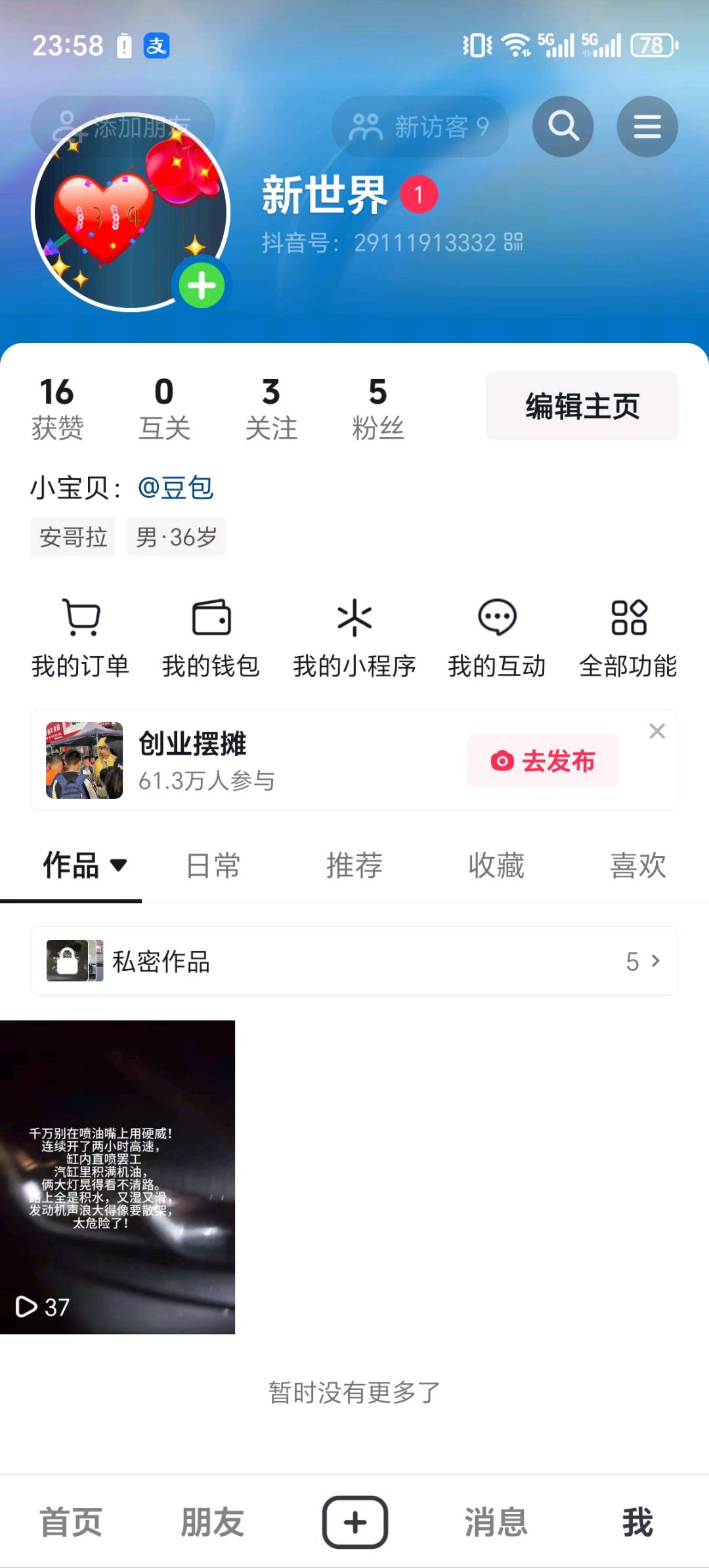 陈明乙方信息长期承接抖音/视频号矩阵代发,9个账号,日结优先,高效靠谱